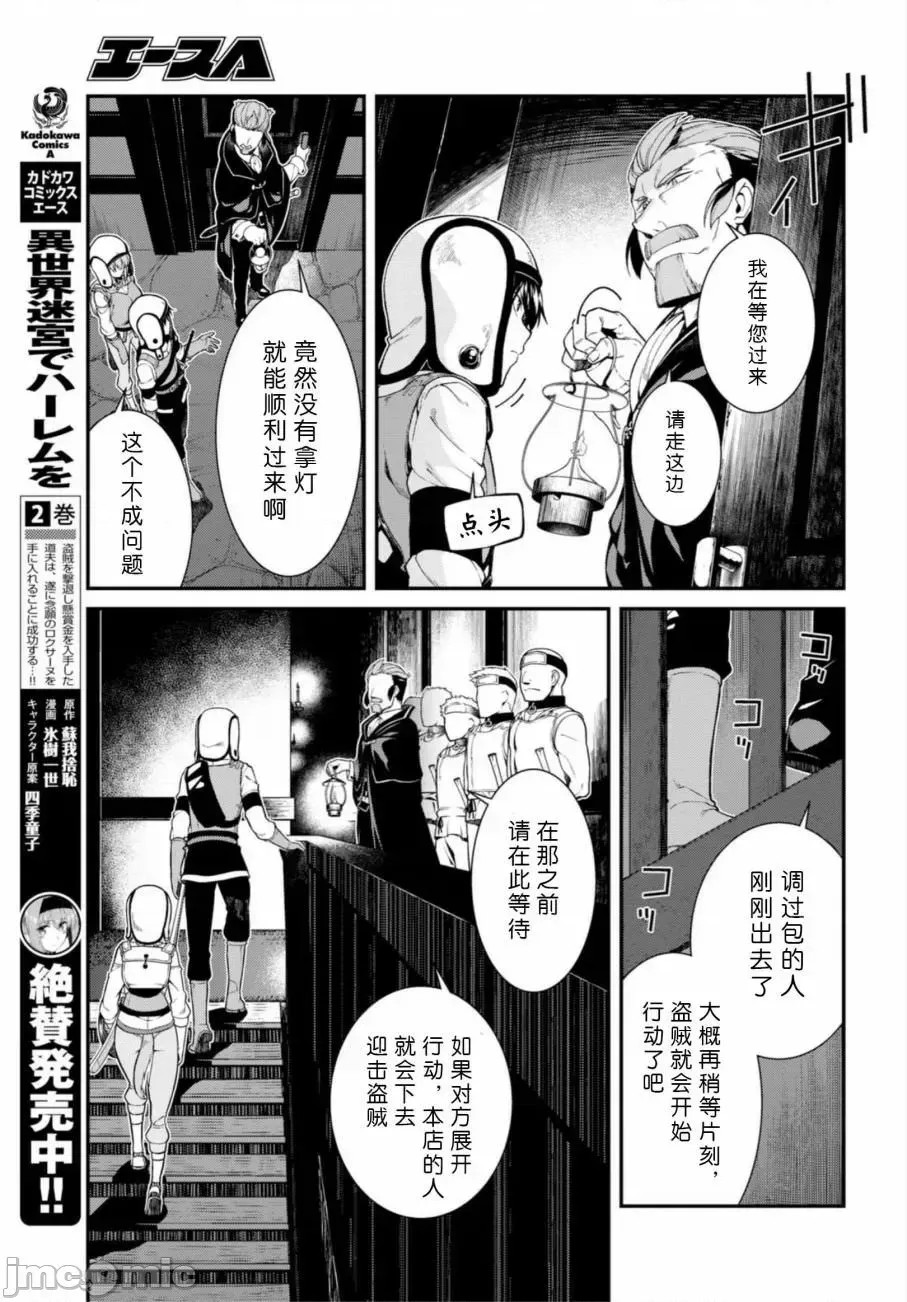 在异世界迷宫开后宫 [氷树一世 苏我捨耻]异世界迷宫でハーレムを 11-20 262/271