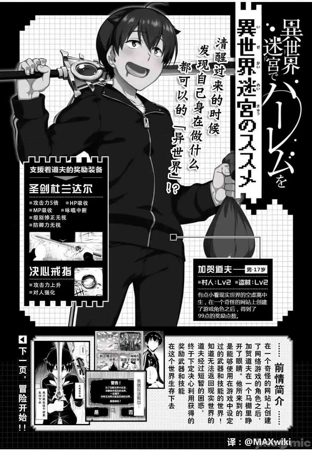 在异世界迷宫开后宫 [氷树一世 苏我捨耻]异世界迷宫でハーレムを  42/285