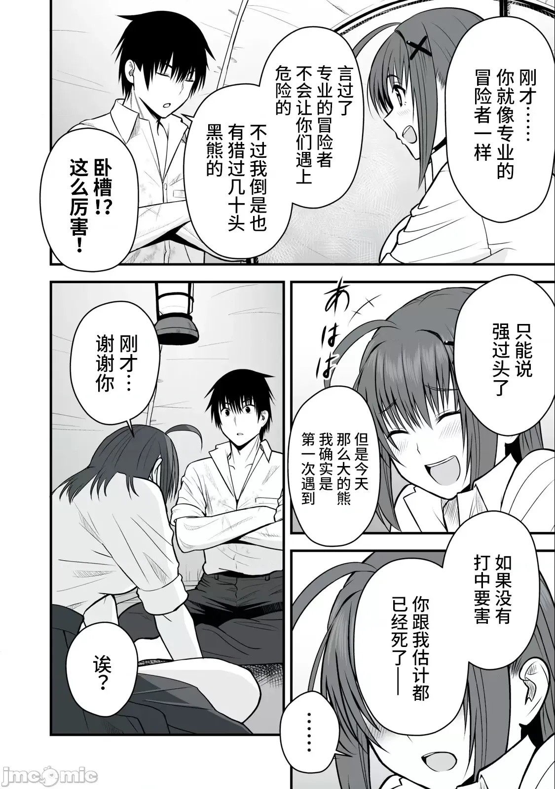 异世界轻松生存～生存技能超强的我与四位美少女共度的无人岛生活～[绚乃、最上工路、圣桥兰] 异世界らくらくサバイバル～生存スキル强者の俺が美少女四人と暮らす无人岛生活～  3/20