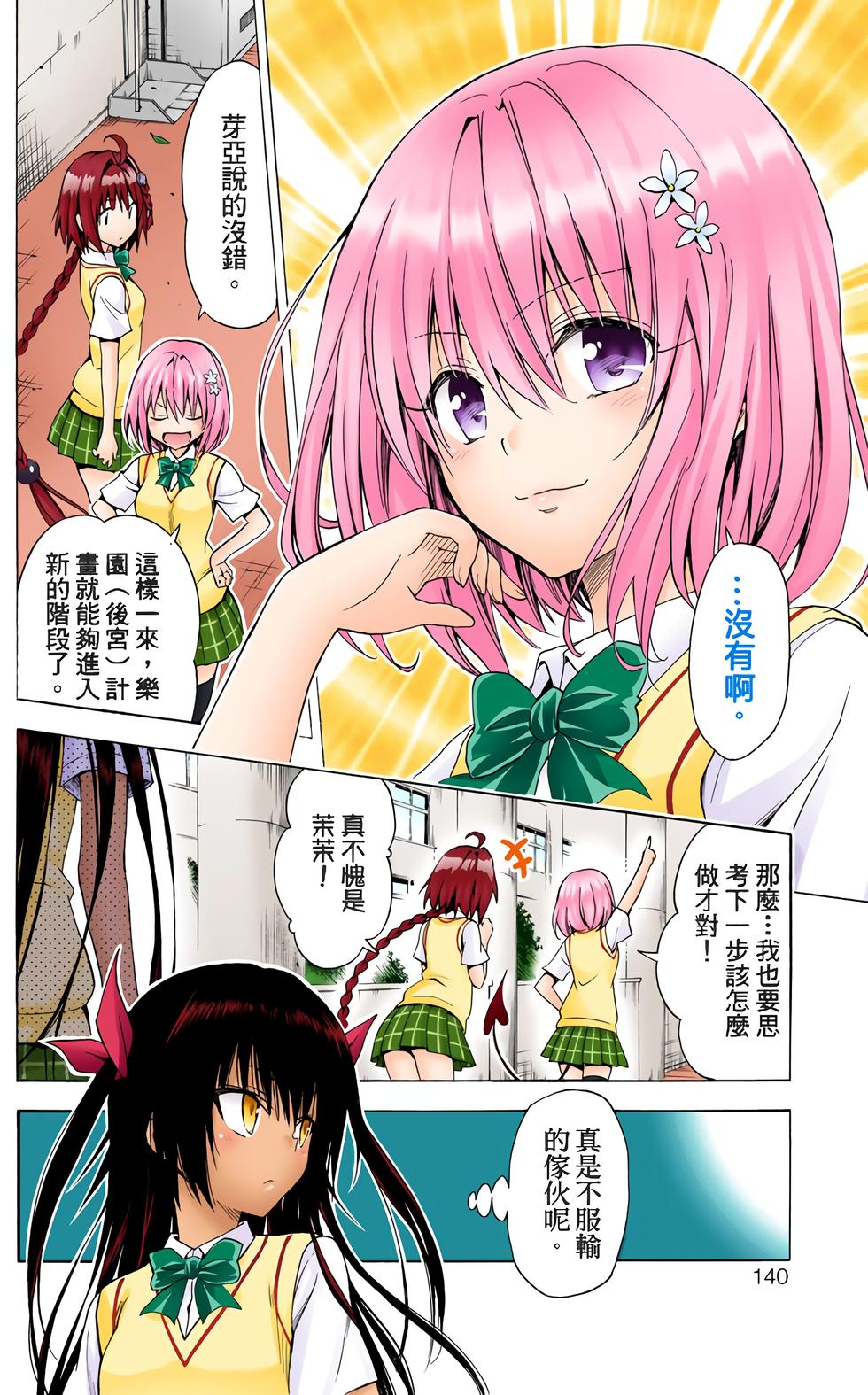 出包王女Darkness 第18卷 全彩版 142/205