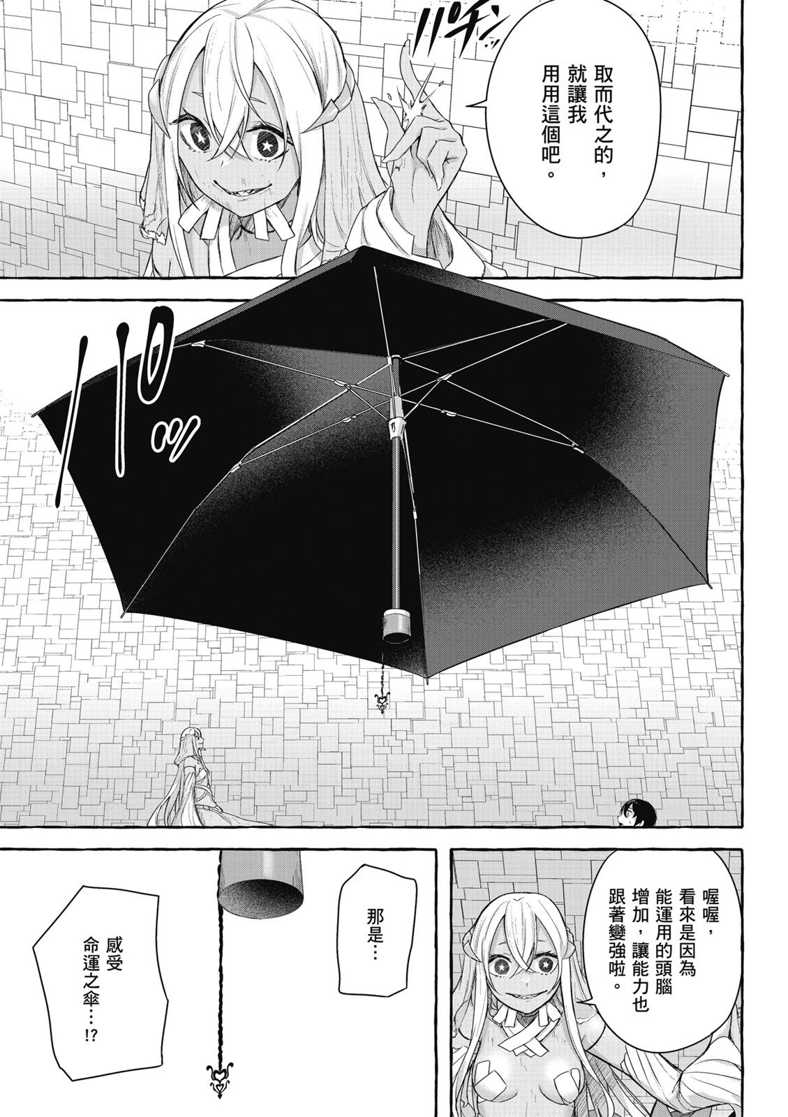 SEX&迷宫！！~在我家地下出现了H次数=等级的迷宫！？~ 第09卷 39/162