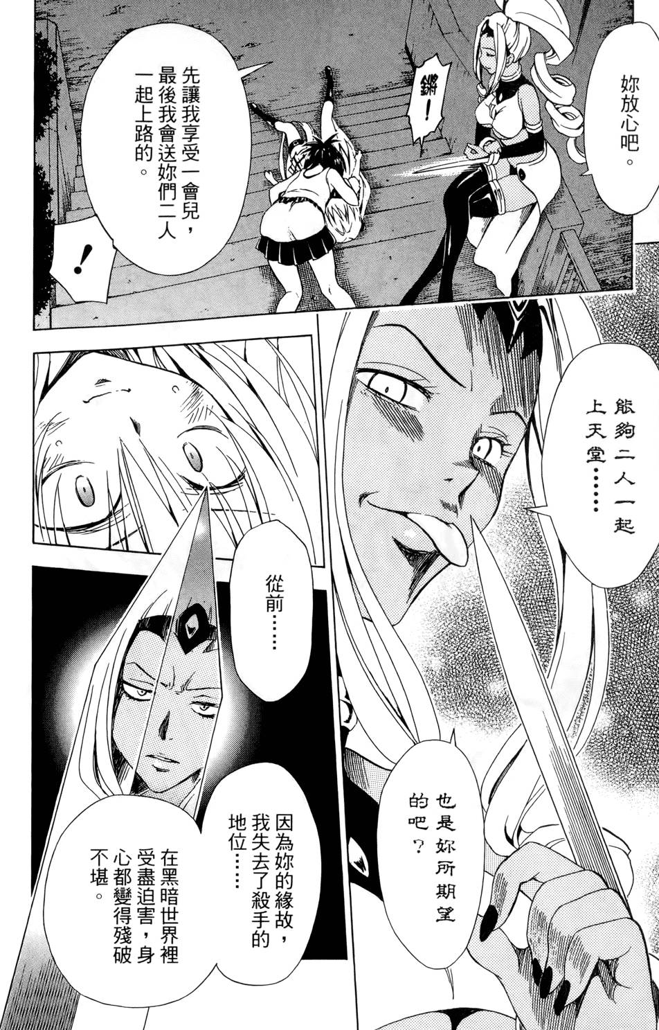 出包王女Darkness 第02卷 78/213