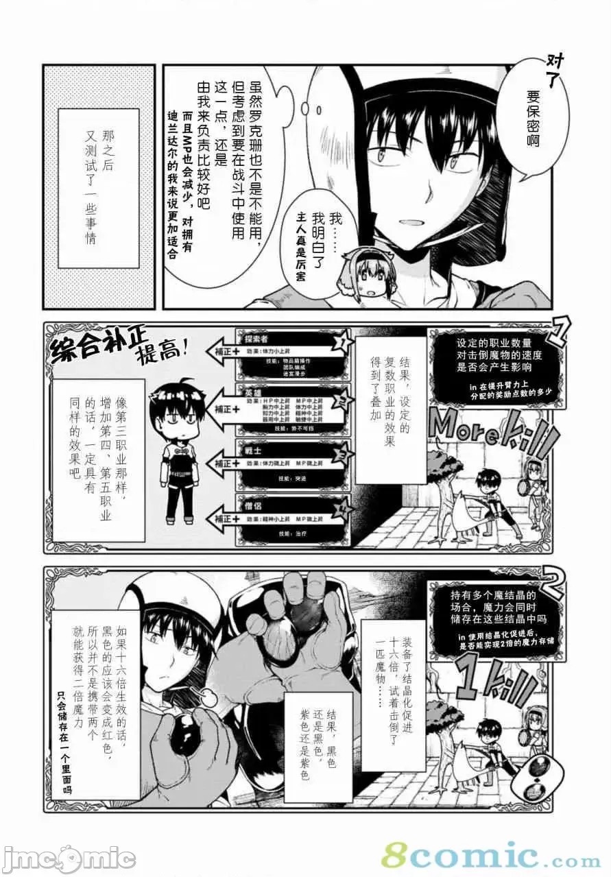 在异世界迷宫开后宫 [氷树一世 苏我捨耻]异世界迷宫でハーレムを 11-20 157/271