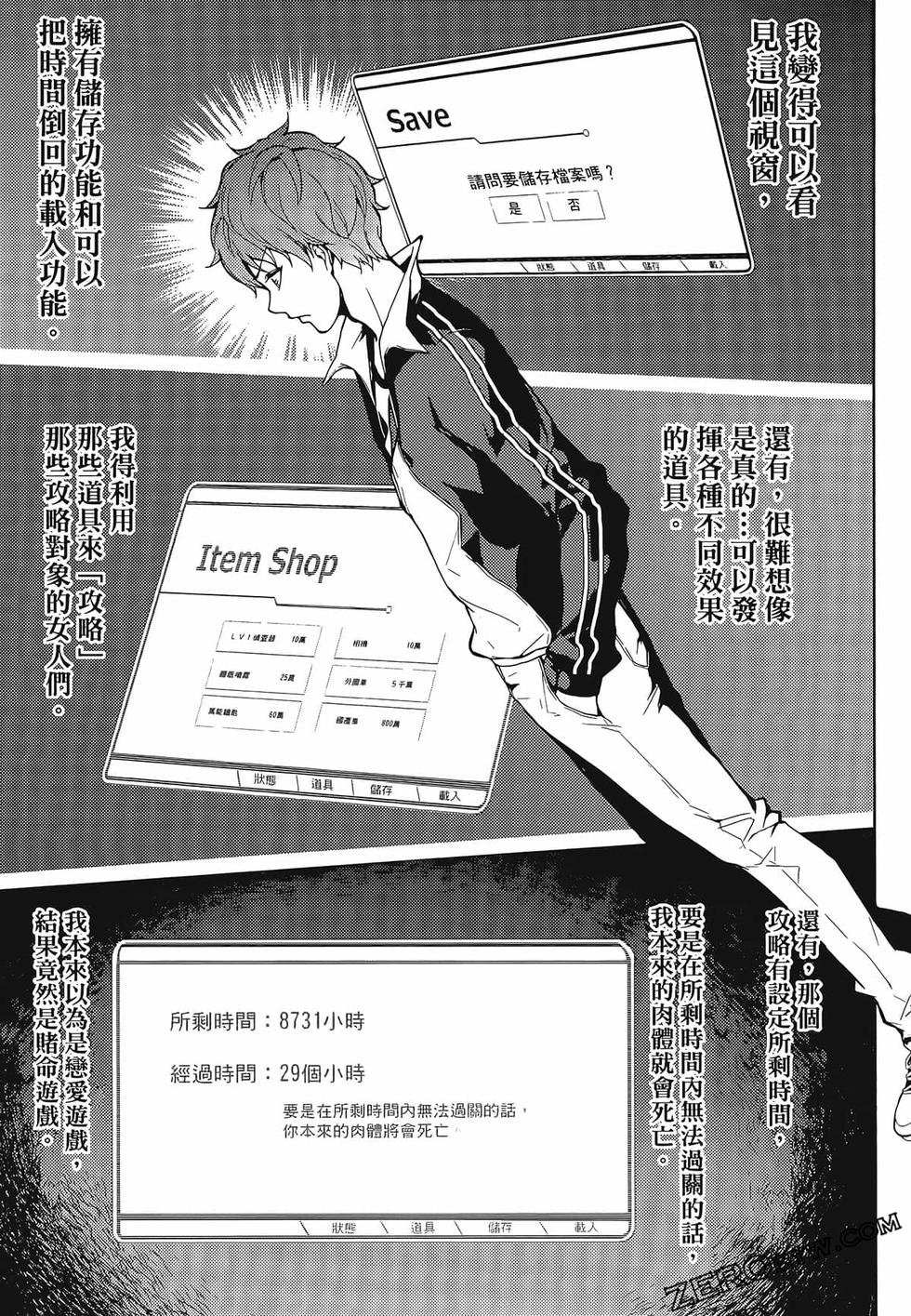 我的现实是恋爱游戏 第01卷 132/180