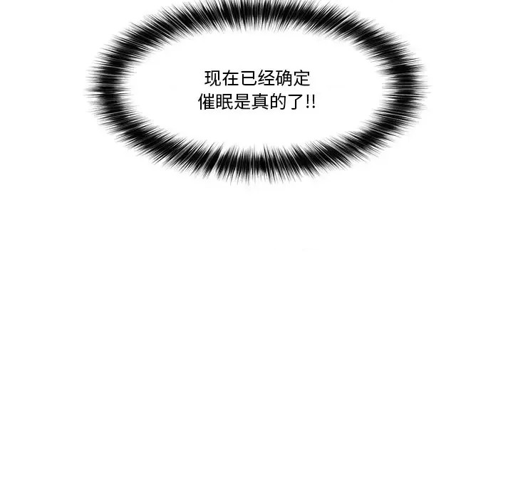 催眠手机 / 催眠手机 催眠手机 第3话 177/181