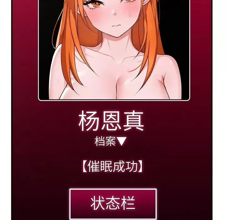 催眠手机 / 催眠手机 催眠手机 第3话 44/181