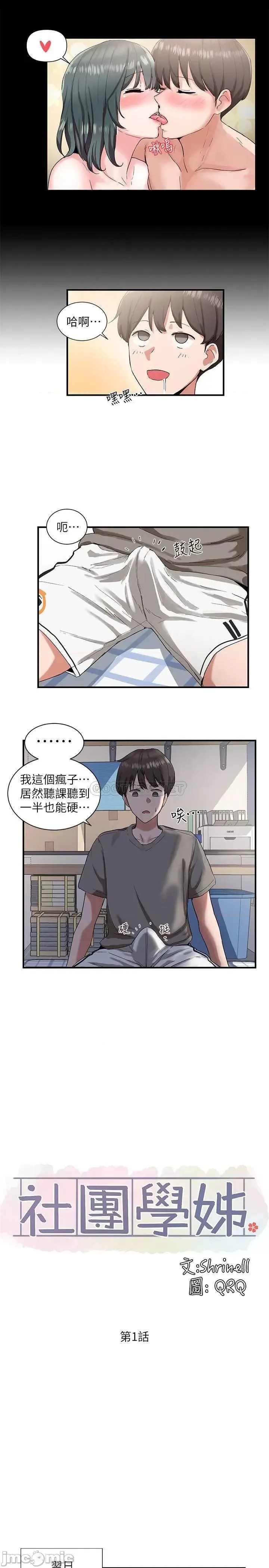 社团学姊 社团学姐  19/41