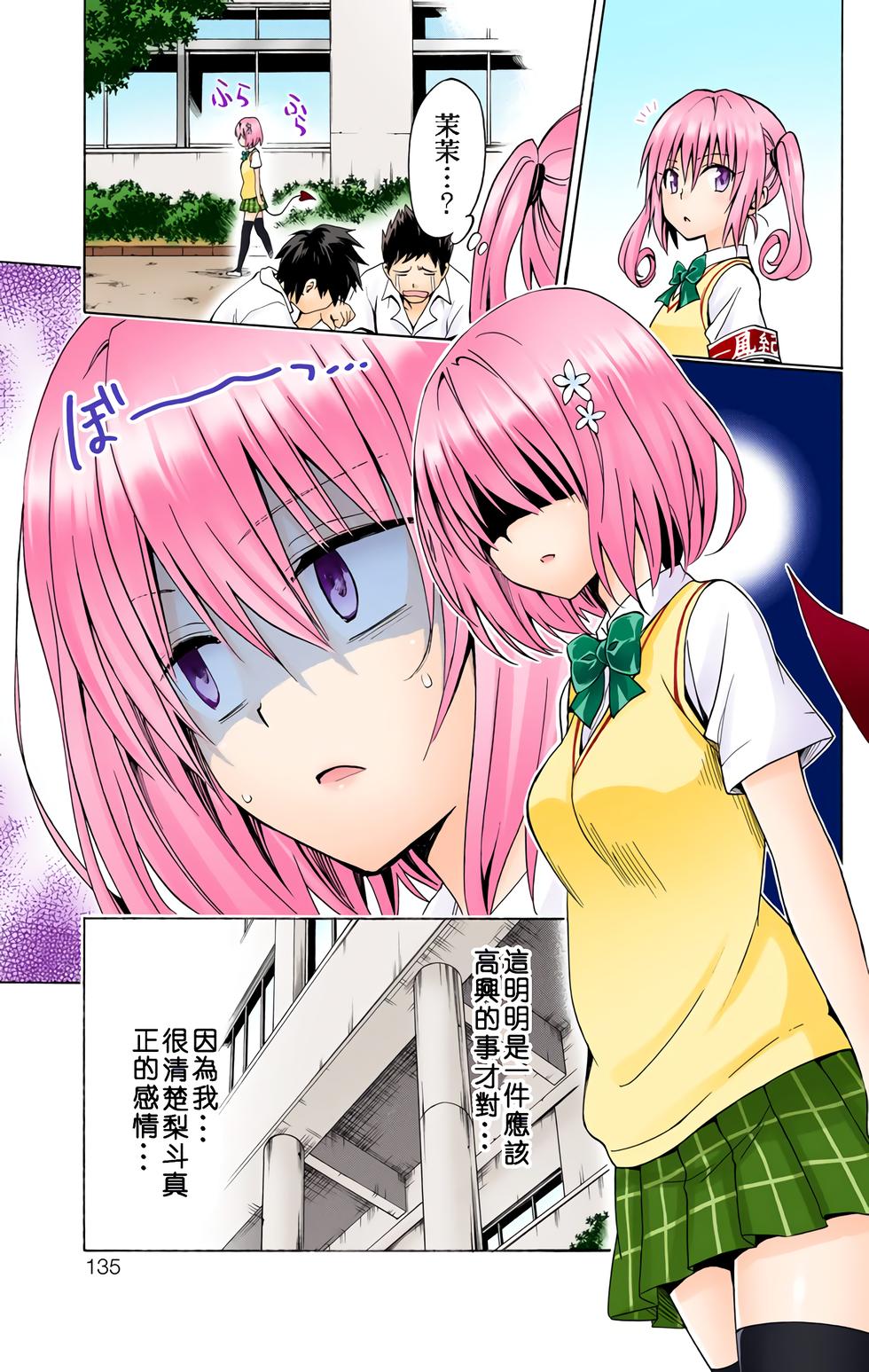 出包王女Darkness 第18卷 全彩版 137/205