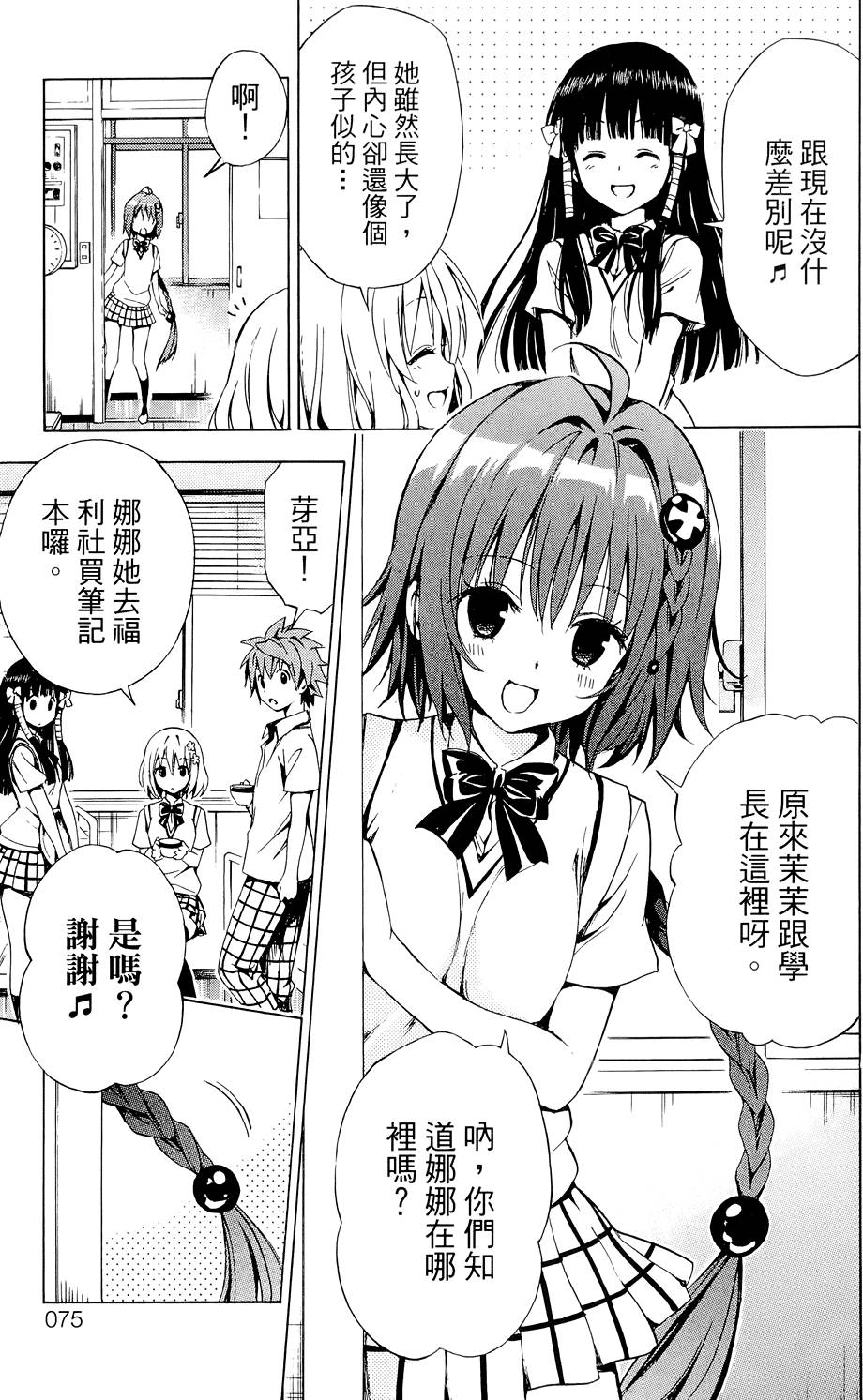 出包王女Darkness 第03卷 79/216