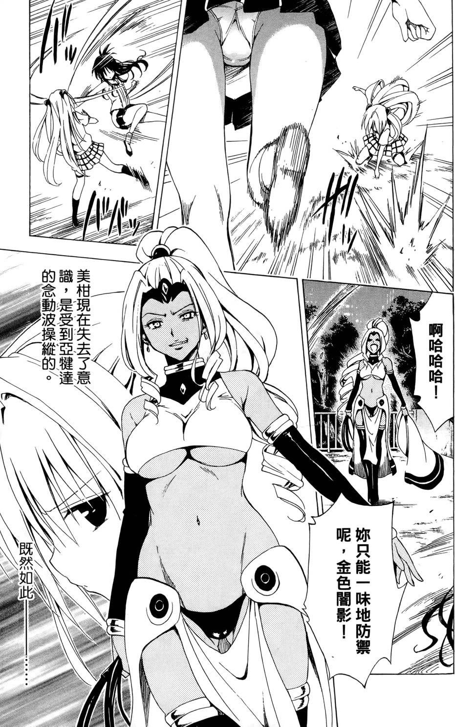 出包王女Darkness 第02卷 63/213