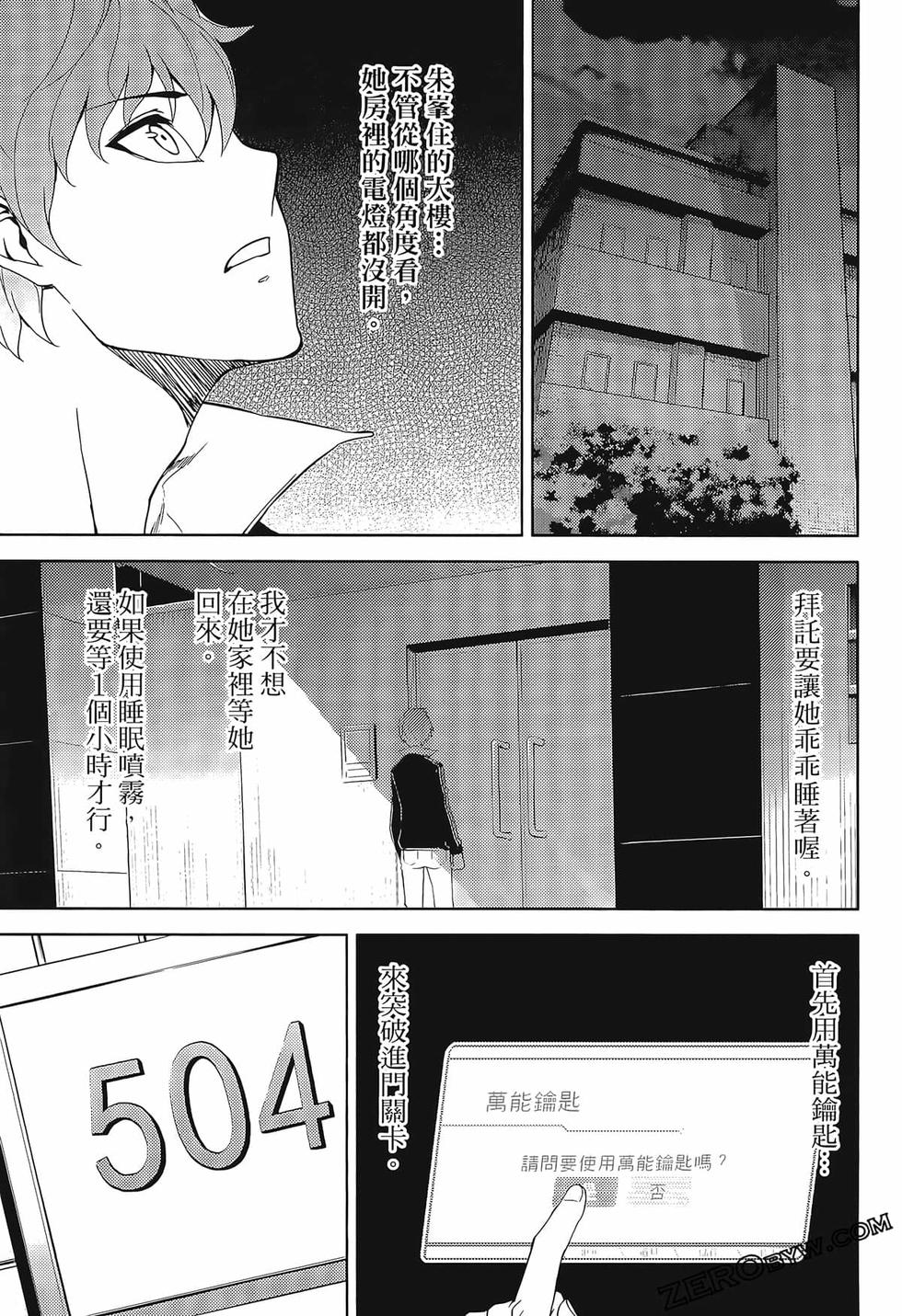 我的现实是恋爱游戏 第02卷 121/199