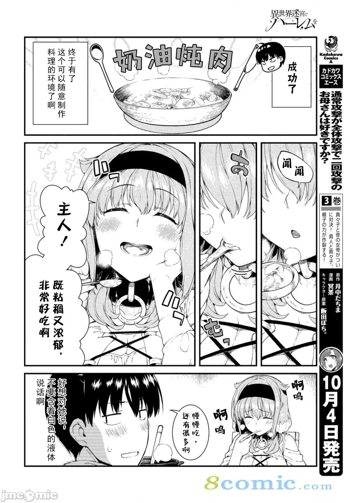 在异世界迷宫开后宫 [氷树一世 苏我捨耻]异世界迷宫でハーレムを 21-30 197/263