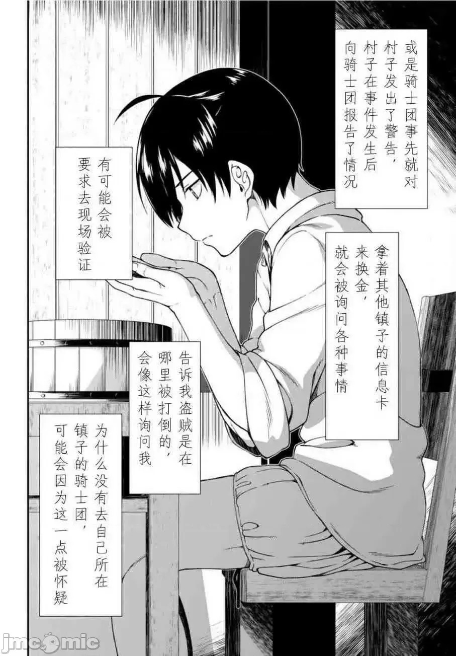 在异世界迷宫开后宫 [氷树一世 苏我捨耻]异世界迷宫でハーレムを  236/285