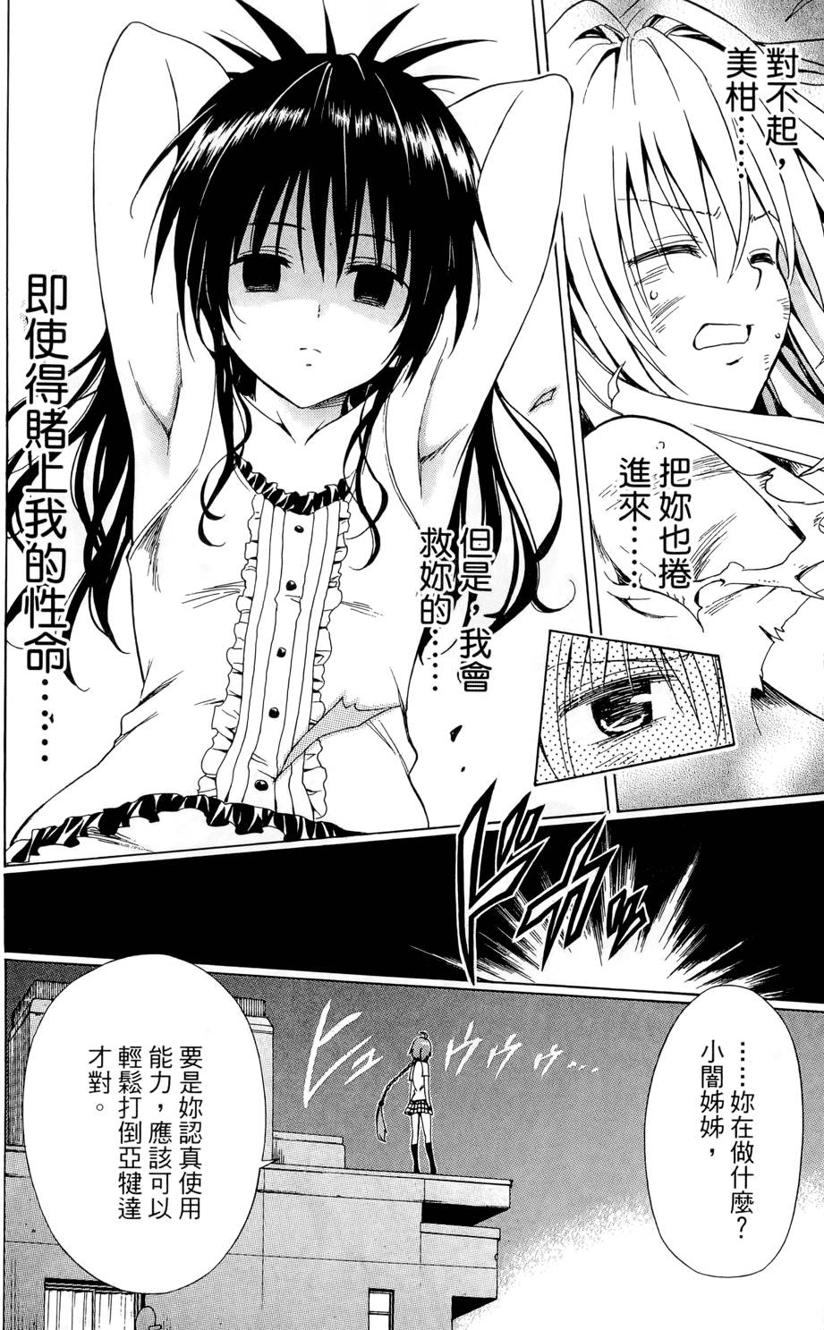 出包王女Darkness 第02卷 74/213