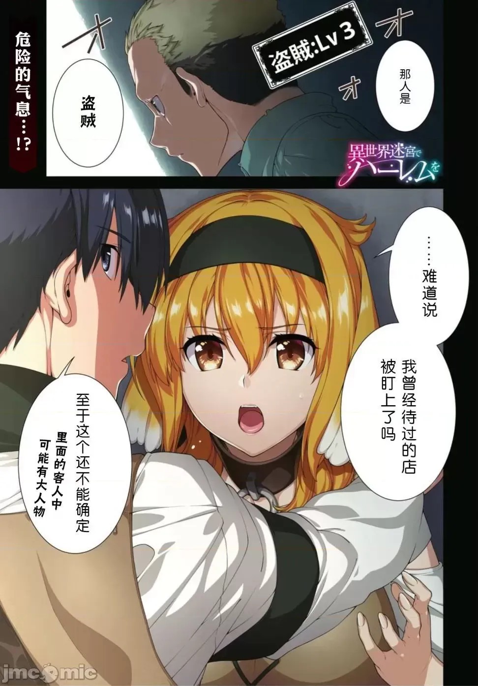 在异世界迷宫开后宫 [氷树一世 苏我捨耻]异世界迷宫でハーレムを 11-20 234/271