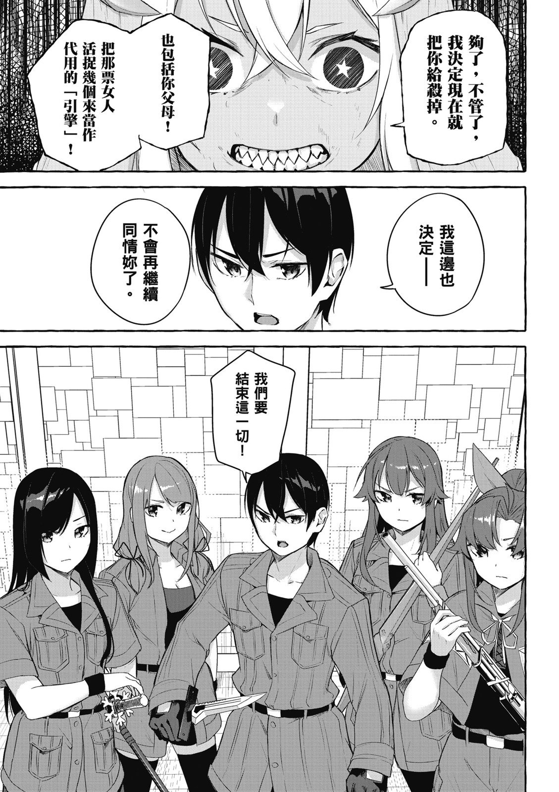 SEX&迷宫！！~在我家地下出现了H次数=等级的迷宫！？~ 第09卷 73/162