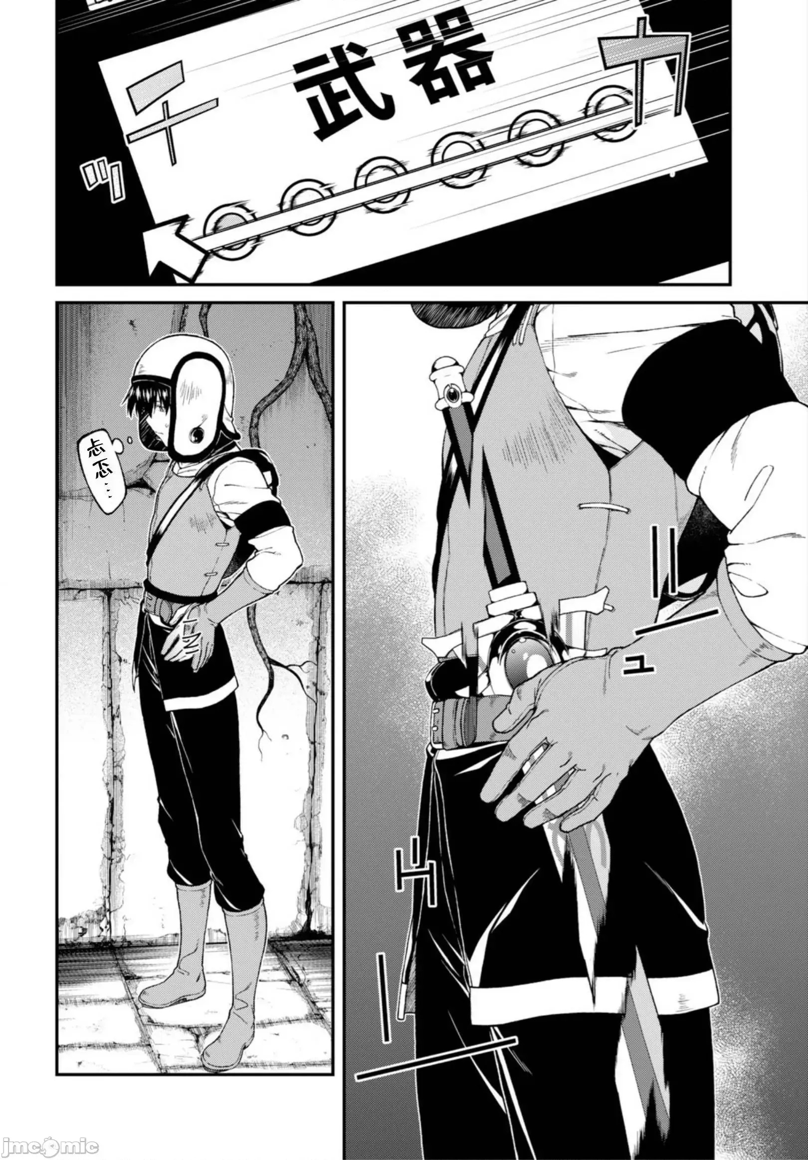 在异世界迷宫开后宫 [氷树一世 苏我捨耻]异世界迷宫でハーレムを 21-30 54/263