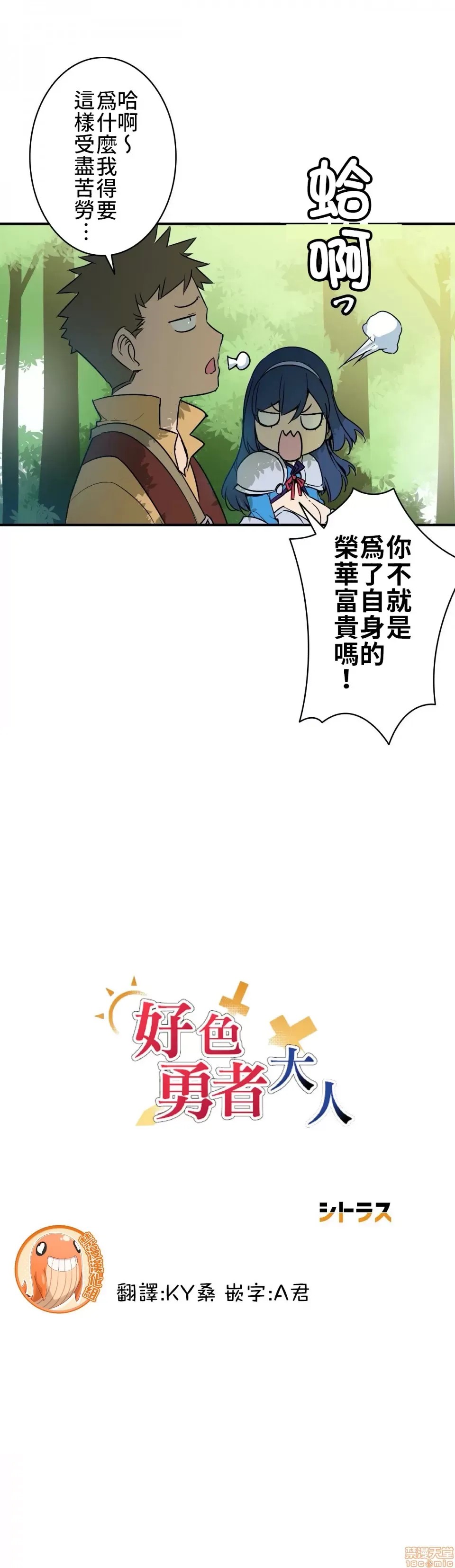 好色勇者大人 [禁漫汉化组] [シトラス] ドスケベ勇者样！  2/28