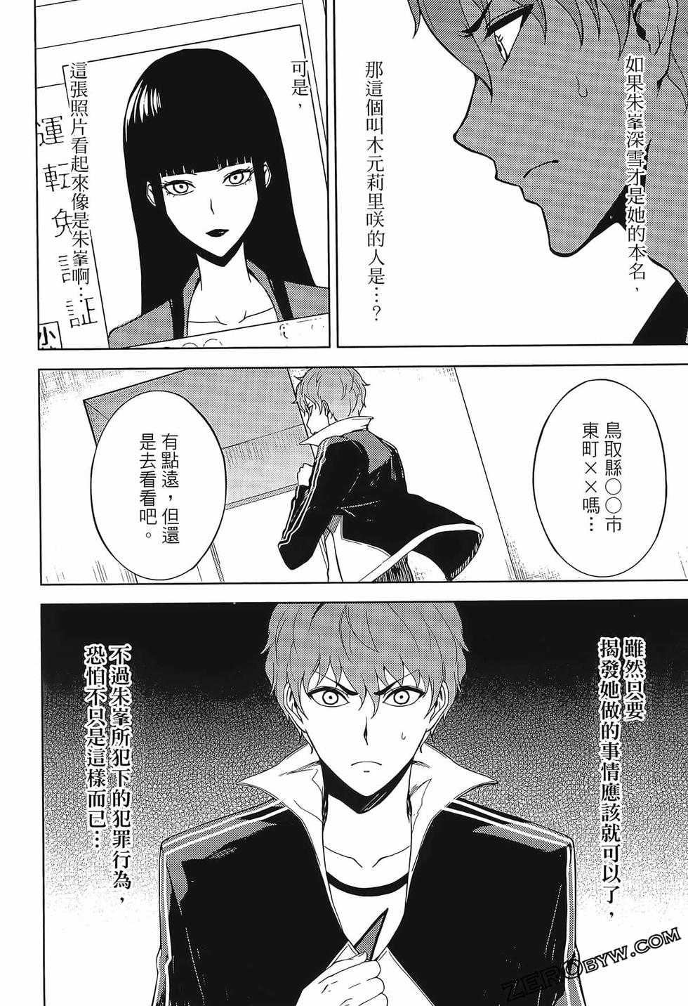 我的现实是恋爱游戏 第02卷 112/199