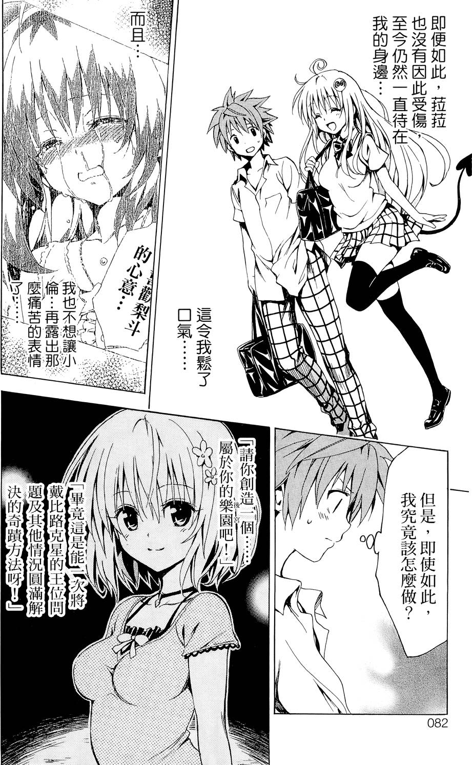出包王女Darkness 第03卷 86/216
