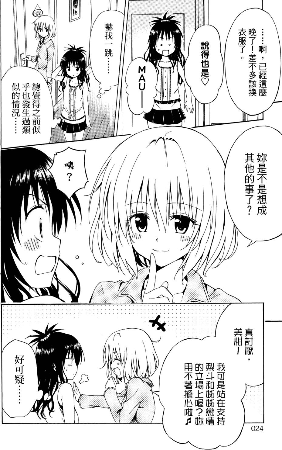 出包王女Darkness 第02卷 26/213
