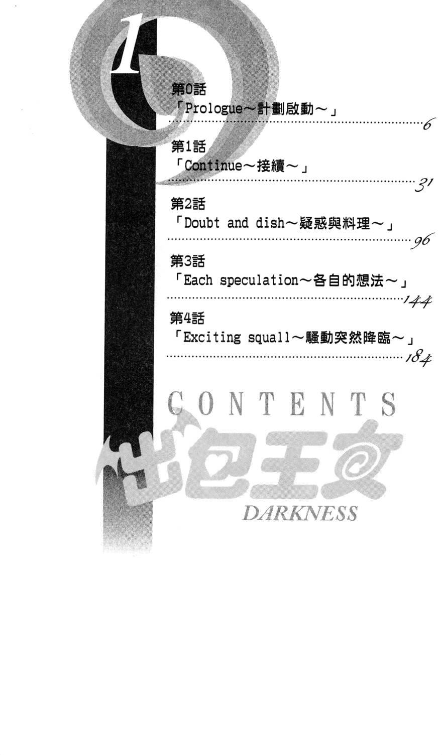 出包王女Darkness 第01卷 32/235