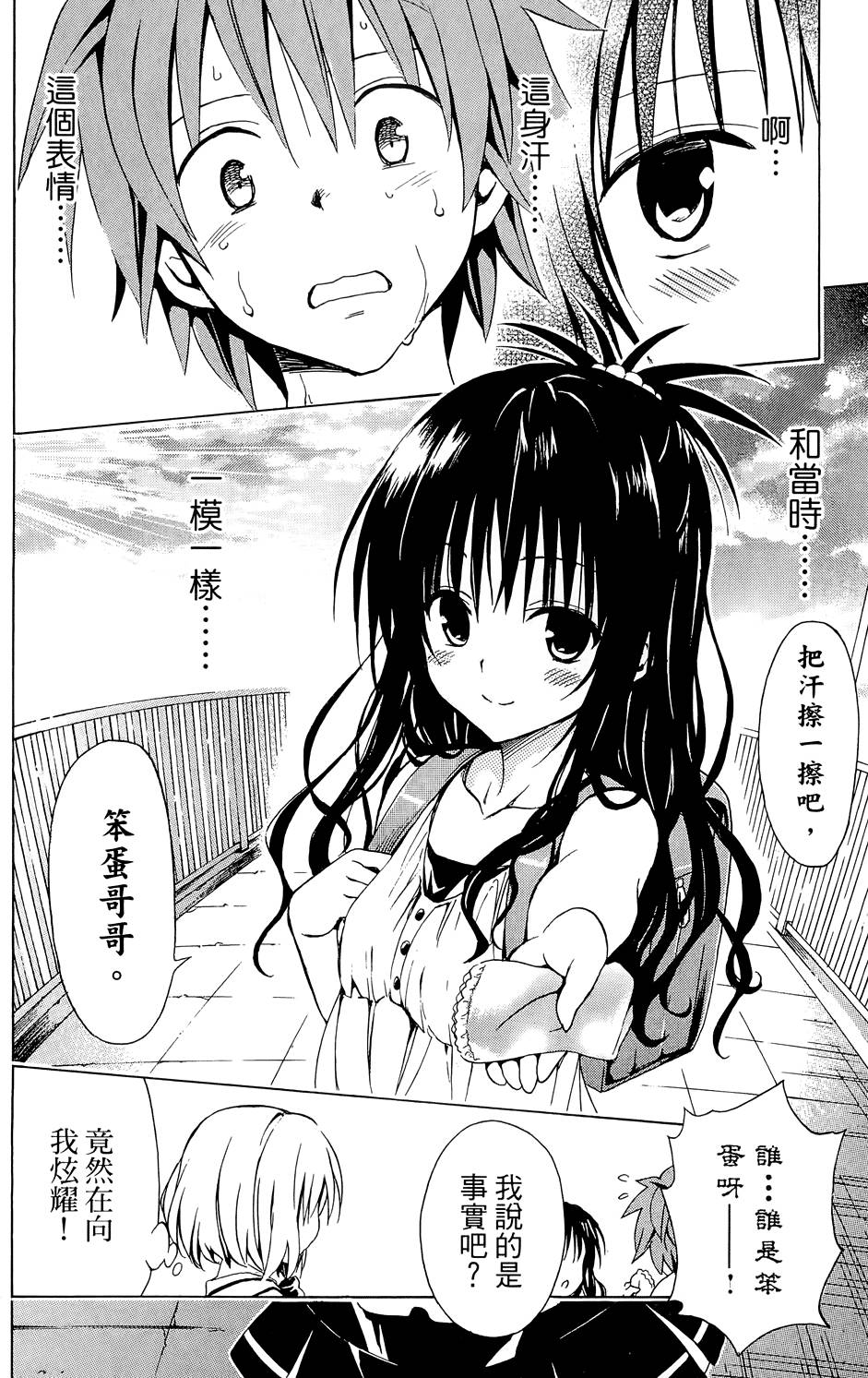 出包王女Darkness 第03卷 194/216
