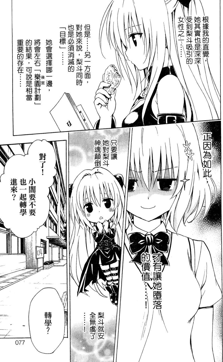 出包王女Darkness 第01卷 79/235