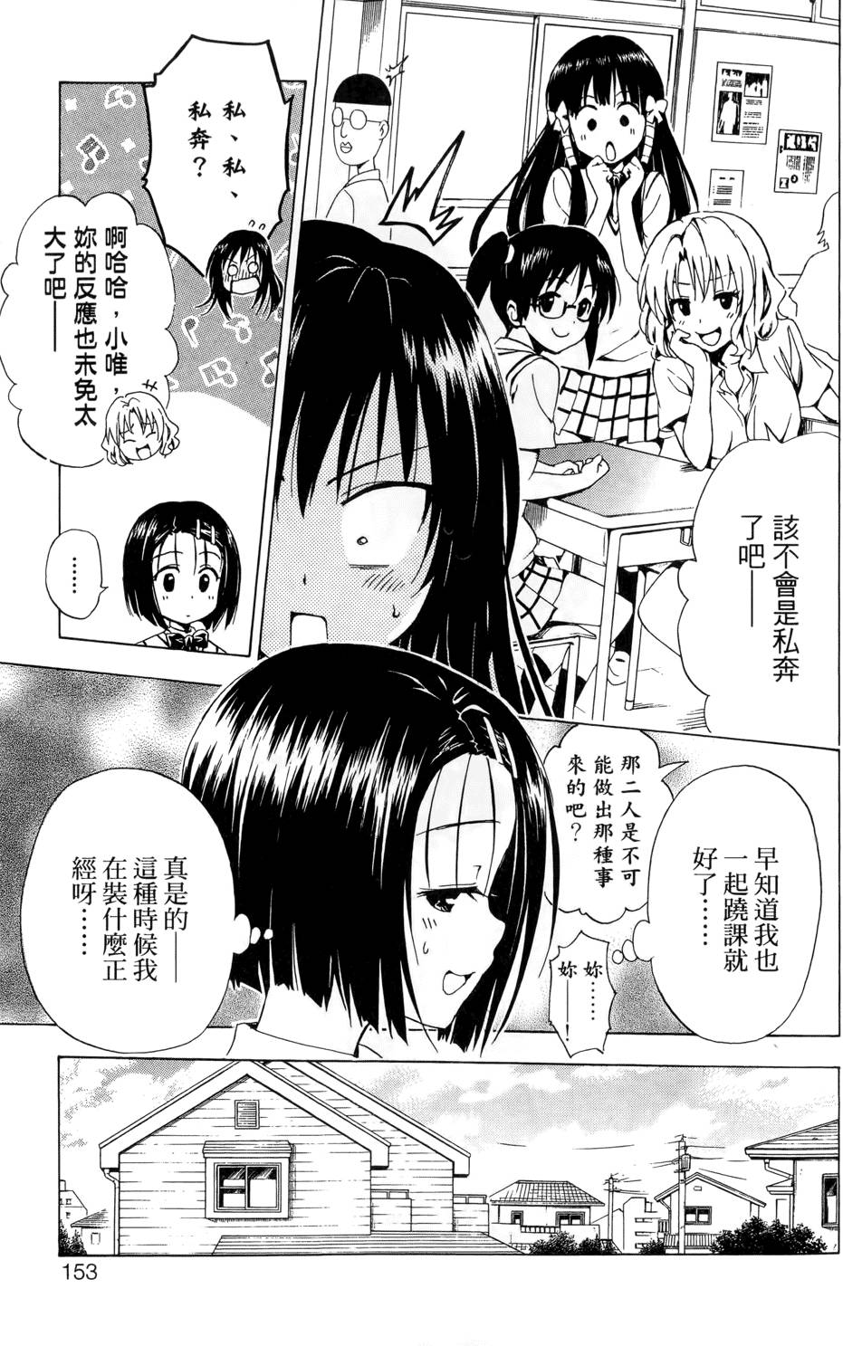 出包王女Darkness 第02卷 155/213