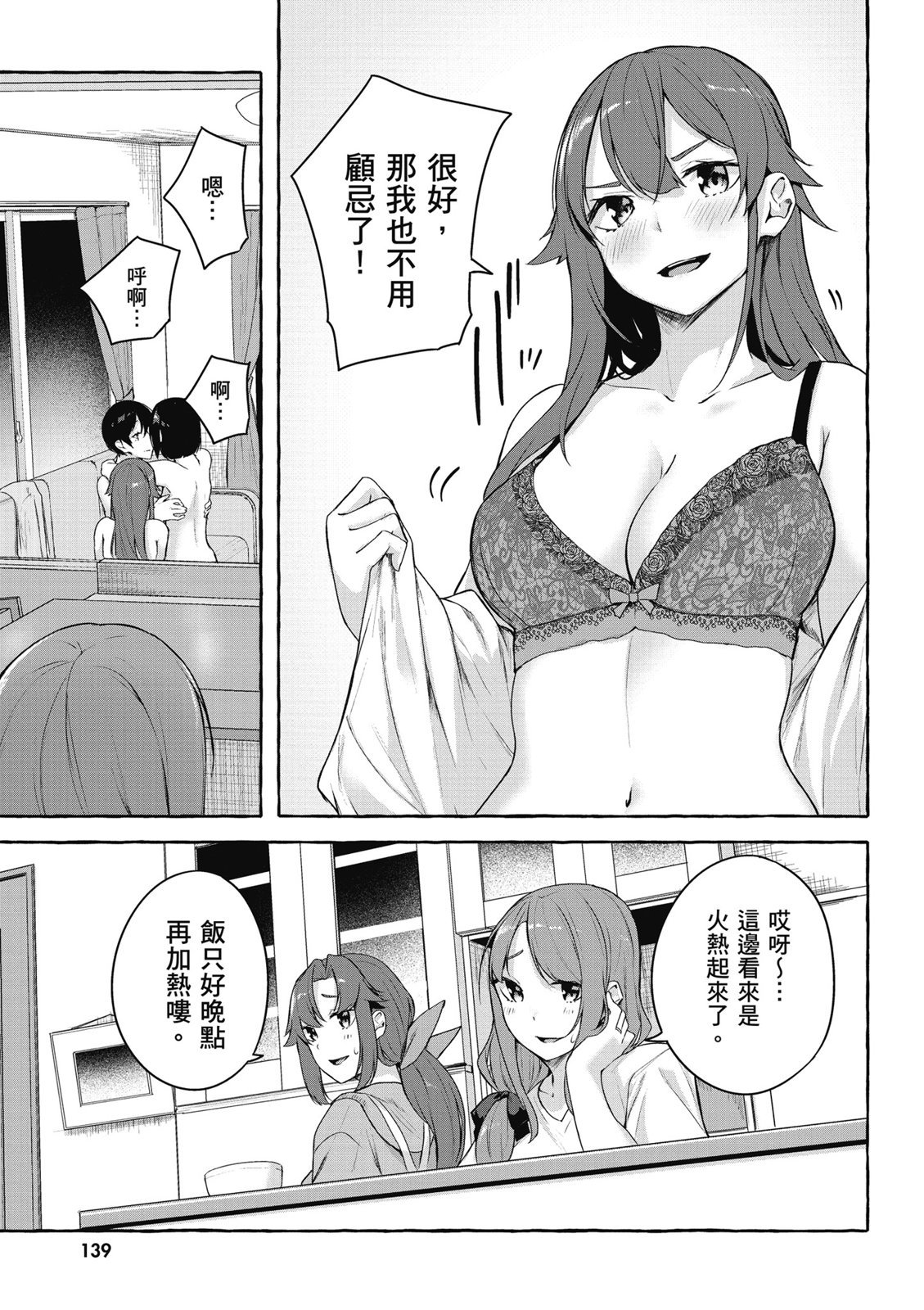 SEX&迷宫！！~在我家地下出现了H次数=等级的迷宫！？~ 第09卷 141/162