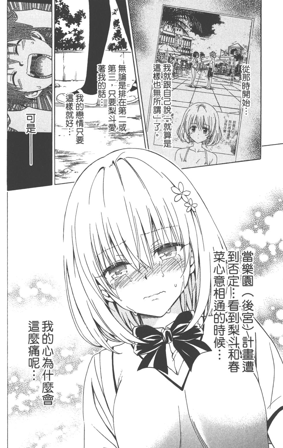 出包王女Darkness 第18卷 137/205