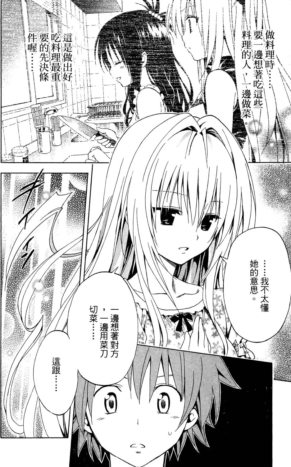 出包王女Darkness 第01卷 134/235