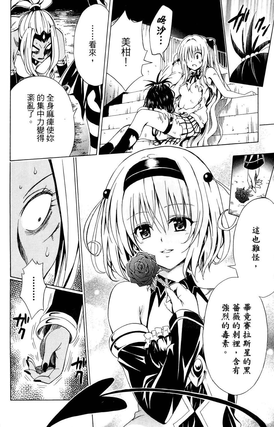出包王女Darkness 第02卷 86/213
