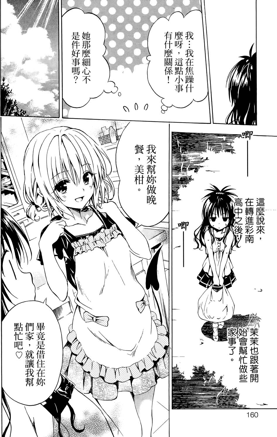 出包王女Darkness 第03卷 164/216