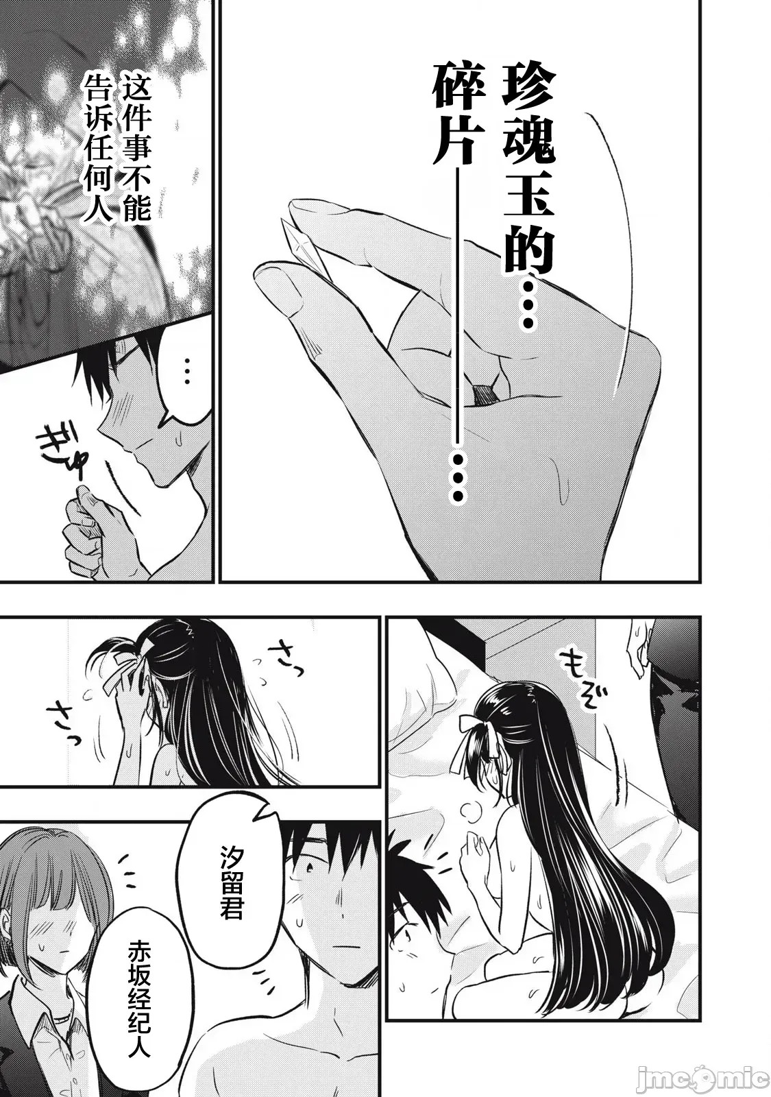 108P！～一年后一定要108P的故事～[zensori]108P!~1年后に绝对108Pする话~ 2 29/35