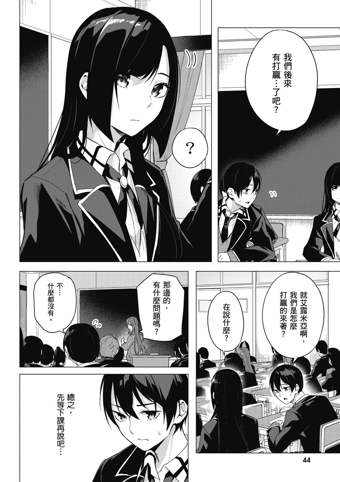 SEX&迷宫！！~在我家地下出现了H次数=等级的迷宫！？~ 第09卷 46/162