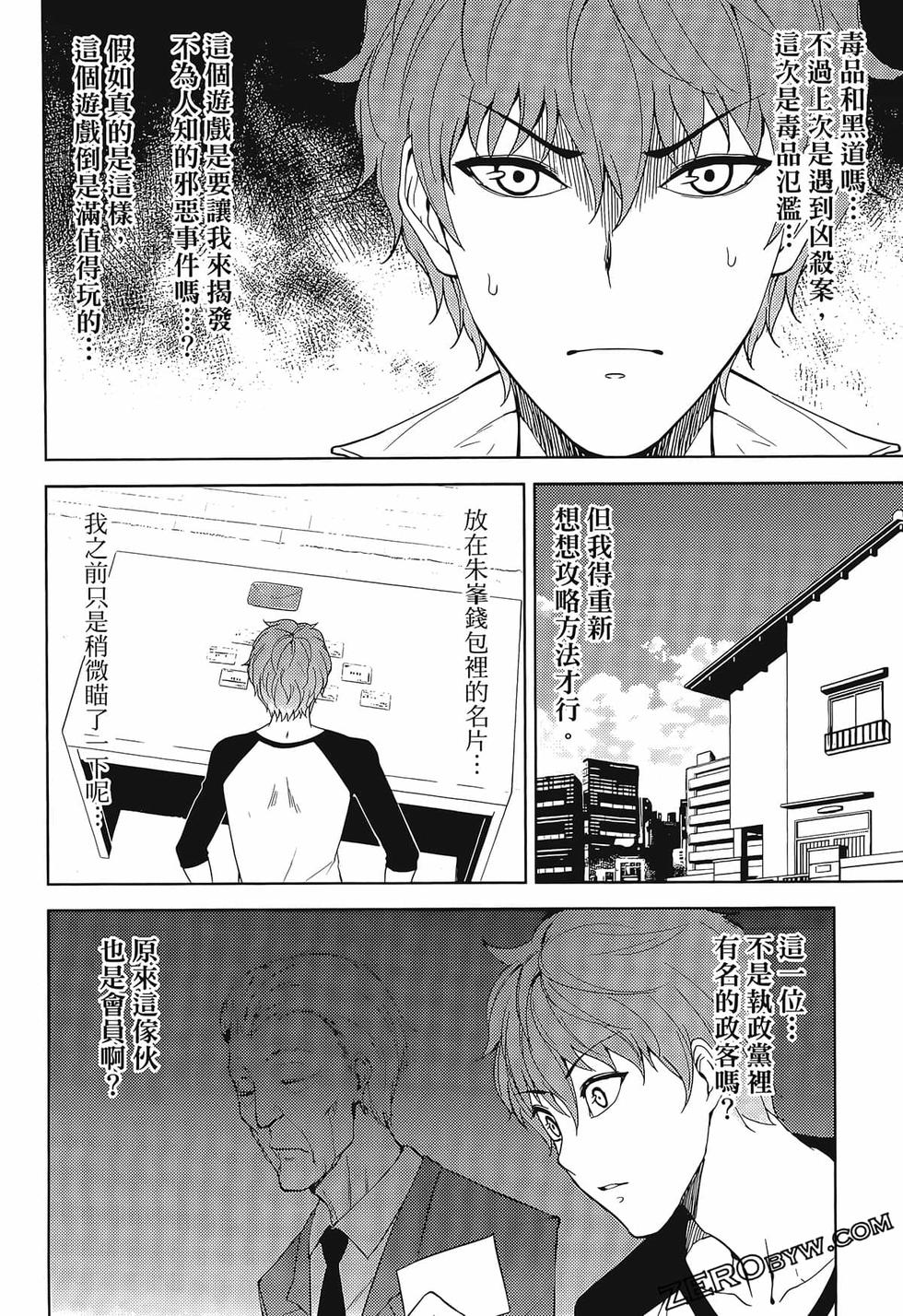 我的现实是恋爱游戏 第02卷 82/199