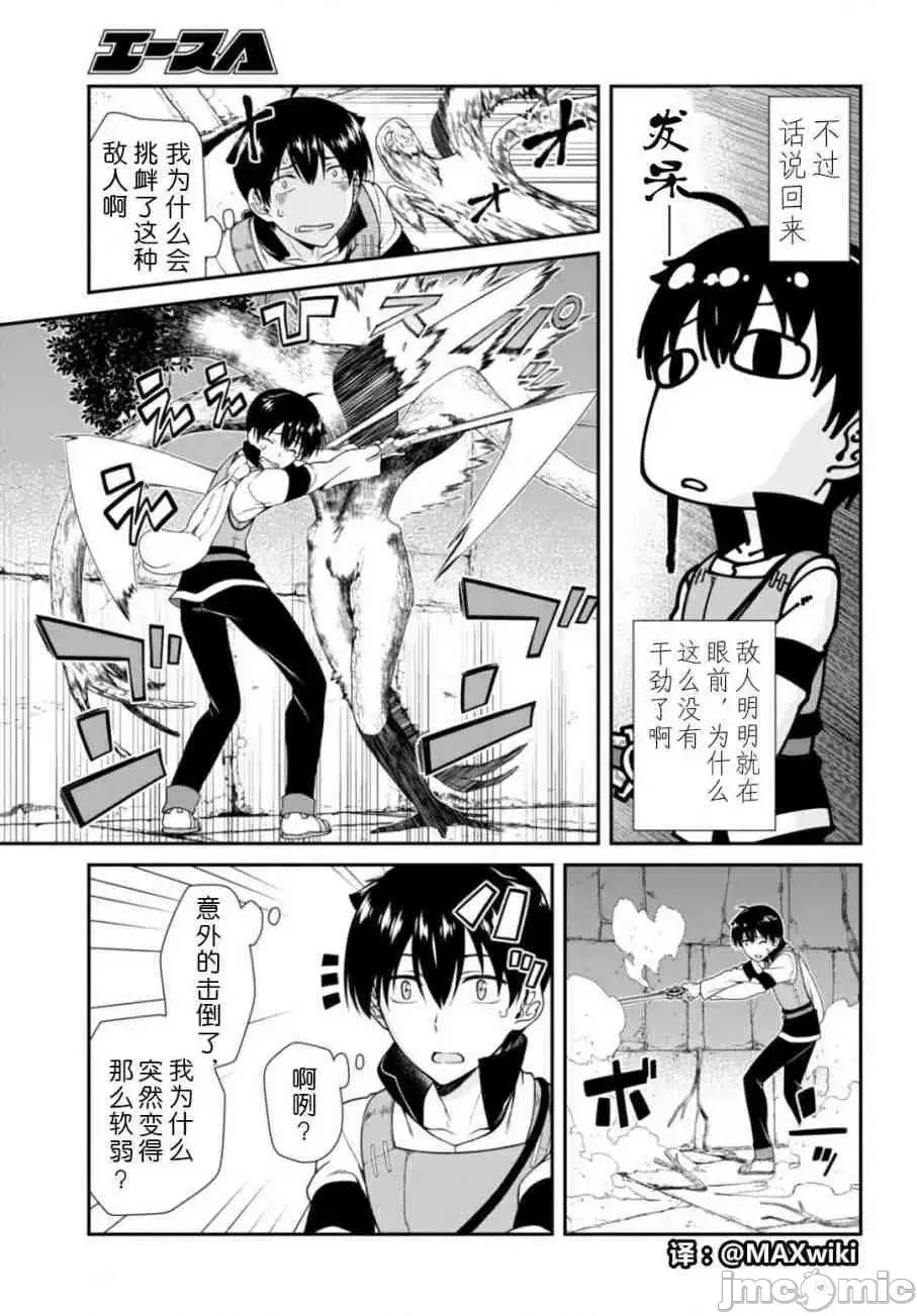 在异世界迷宫开后宫 [氷树一世 苏我捨耻]异世界迷宫でハーレムを  145/285