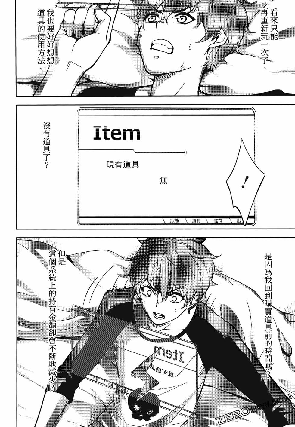 我的现实是恋爱游戏 第01卷 43/180