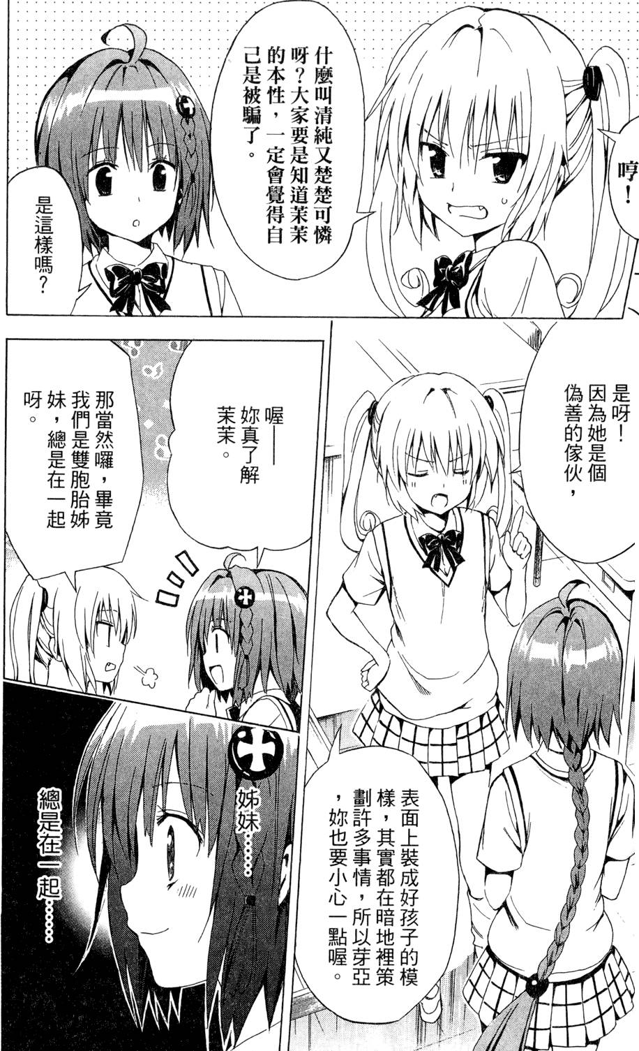 出包王女Darkness 第01卷 158/235