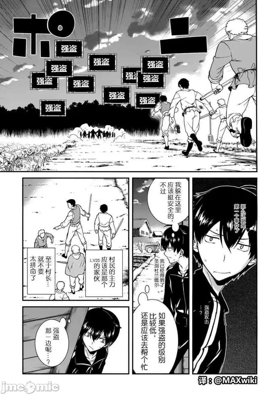 在异世界迷宫开后宫 [氷树一世 苏我捨耻]异世界迷宫でハーレムを  16/285