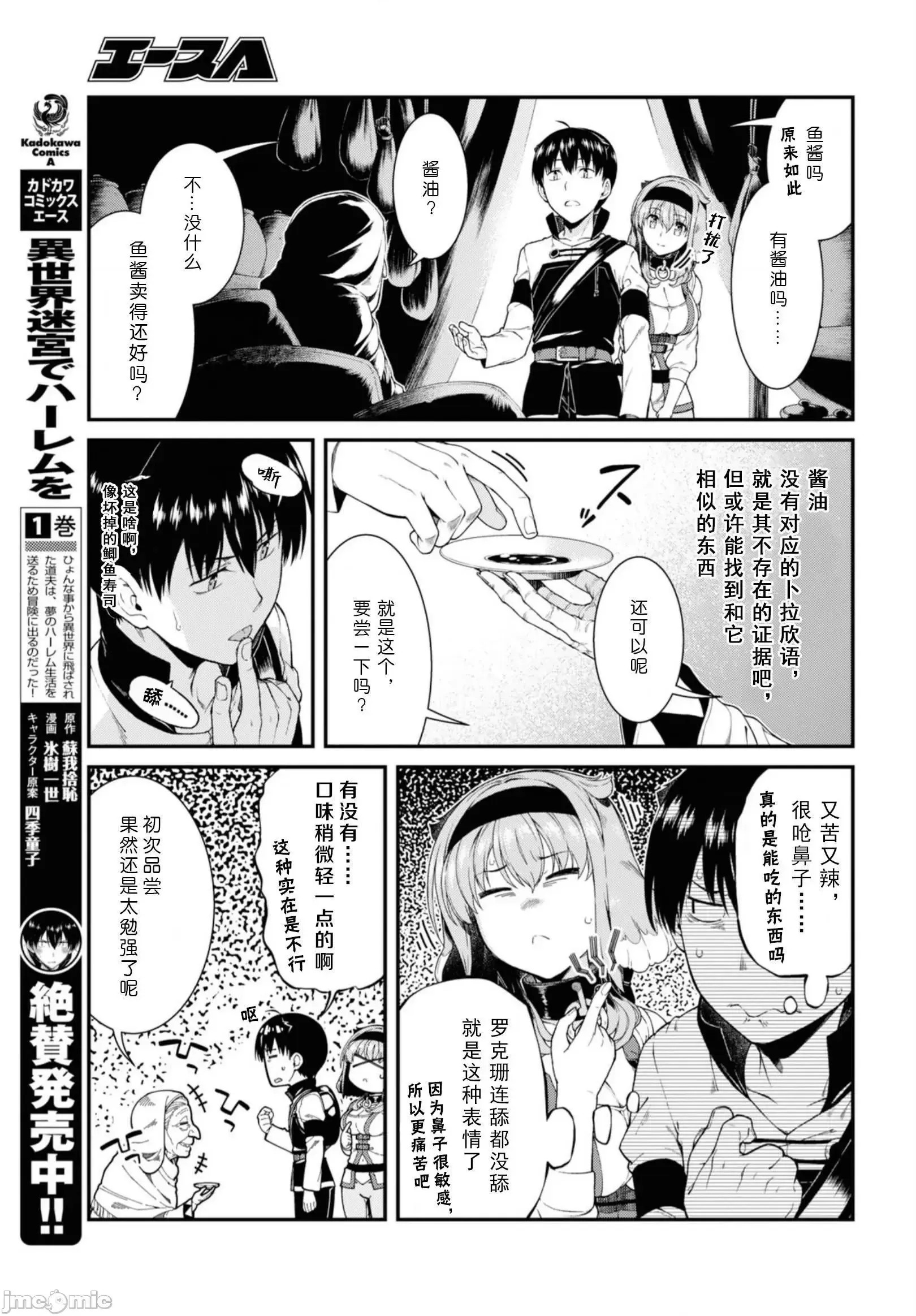 在异世界迷宫开后宫 [氷树一世 苏我捨耻]异世界迷宫でハーレムを 31-40 3/201