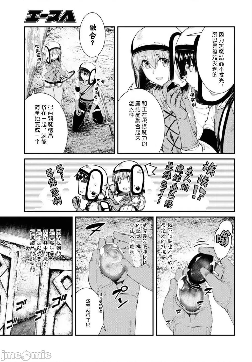 在异世界迷宫开后宫 [氷树一世 苏我捨耻]异世界迷宫でハーレムを 31-40 69/201