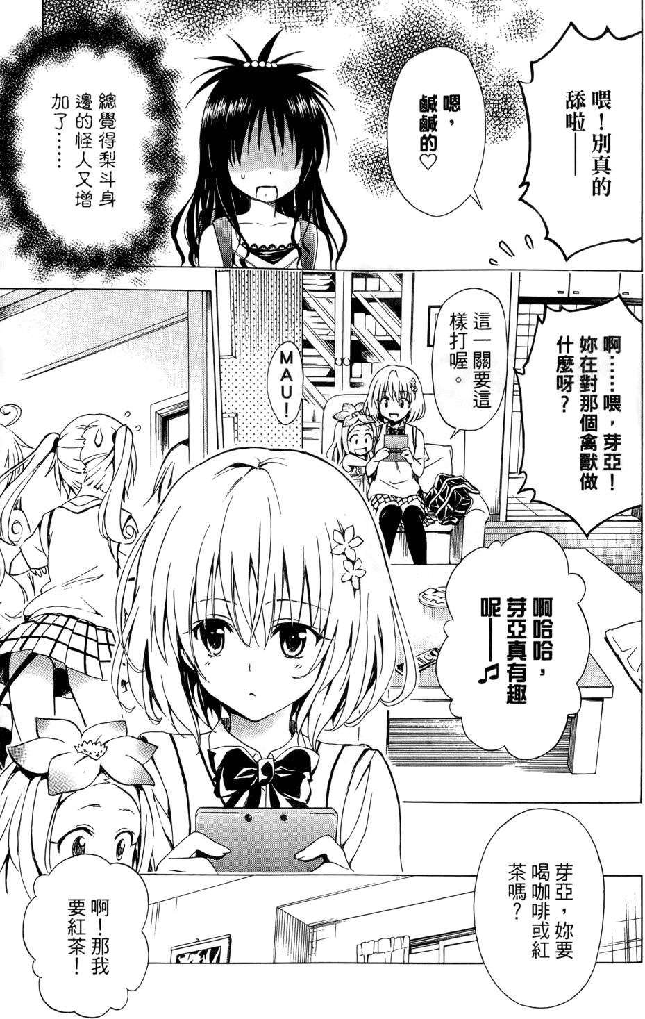 出包王女Darkness 第02卷 159/213