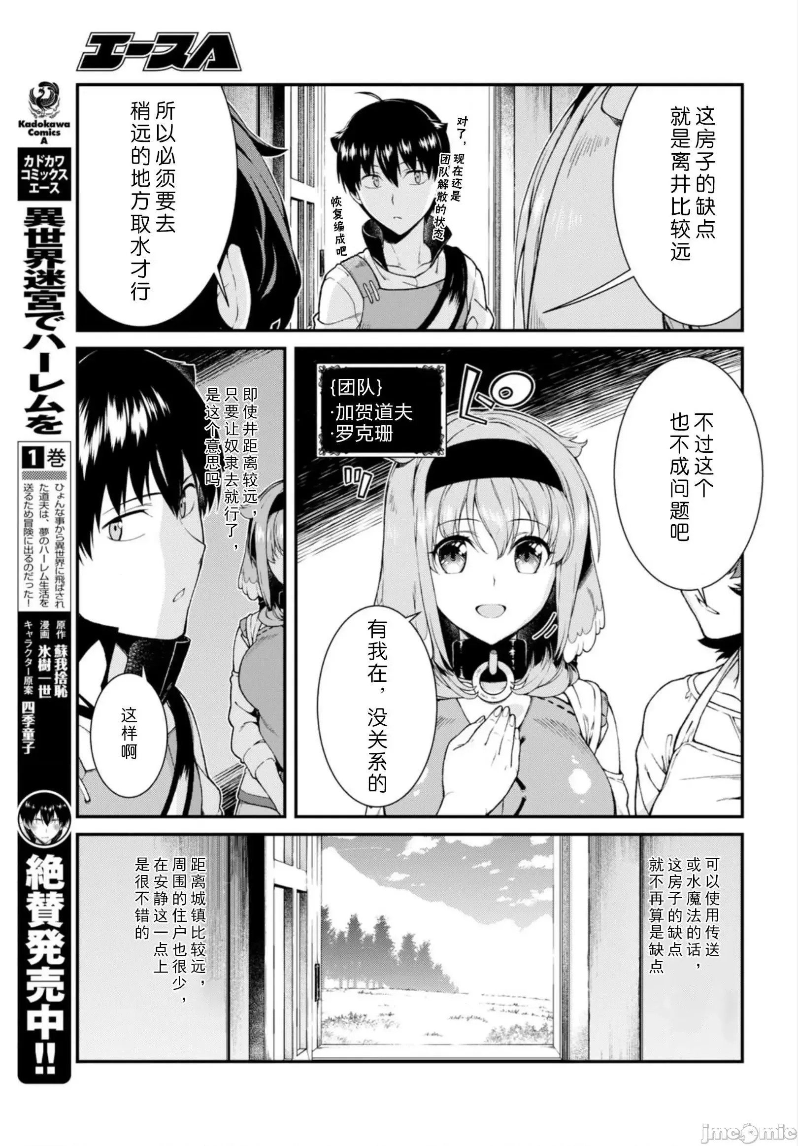 在异世界迷宫开后宫 [氷树一世 苏我捨耻]异世界迷宫でハーレムを 21-30 110/263