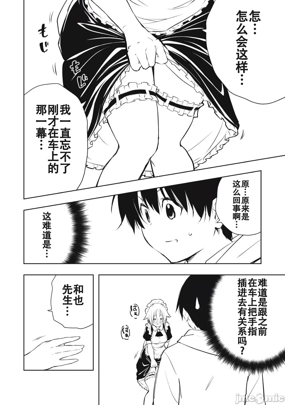 被我指尖润泽的世界 [龙大和] 俺の指先で濡れる世界  12/33