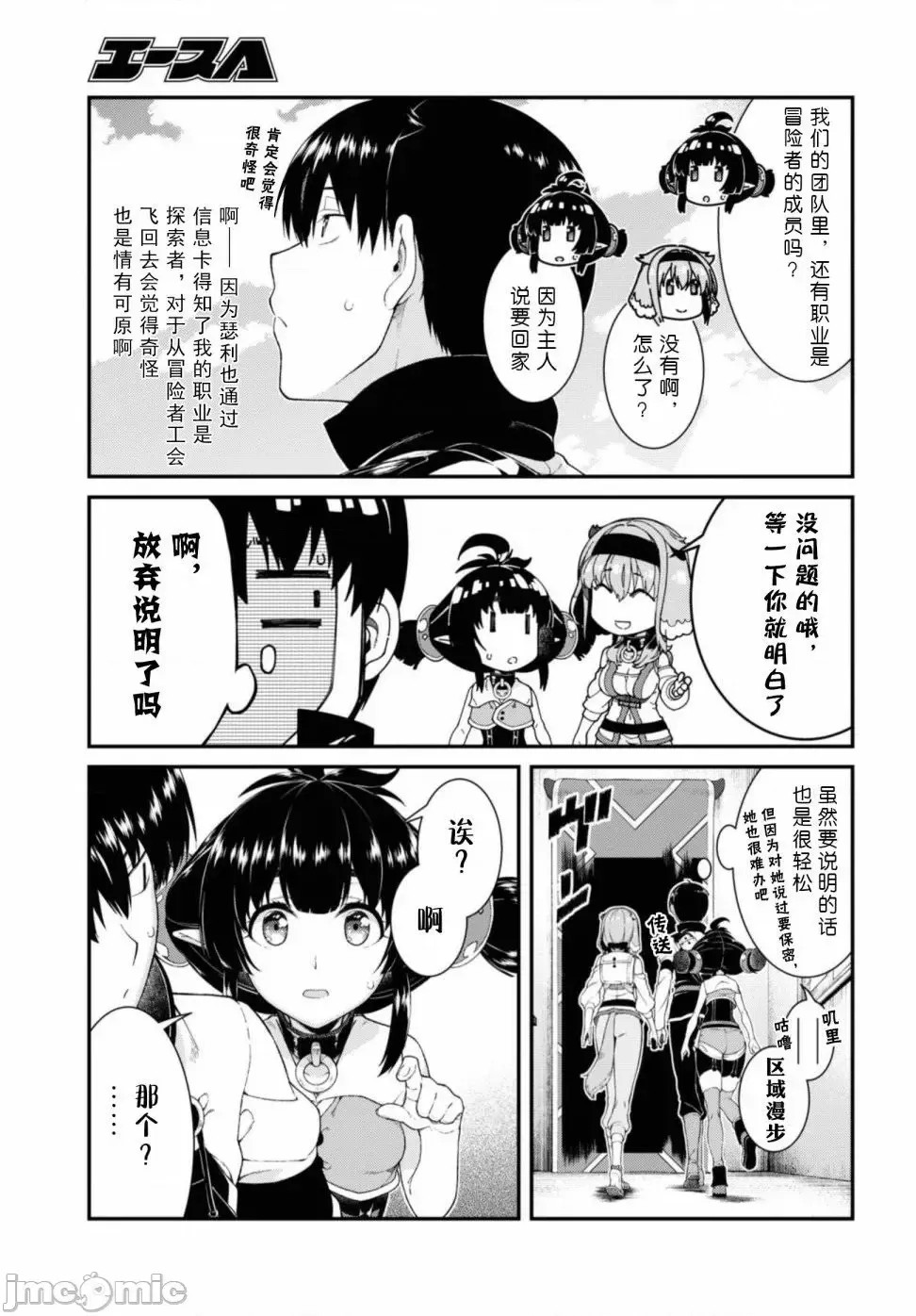 在异世界迷宫开后宫 [氷树一世 苏我捨耻]异世界迷宫でハーレムを 31-40 167/201