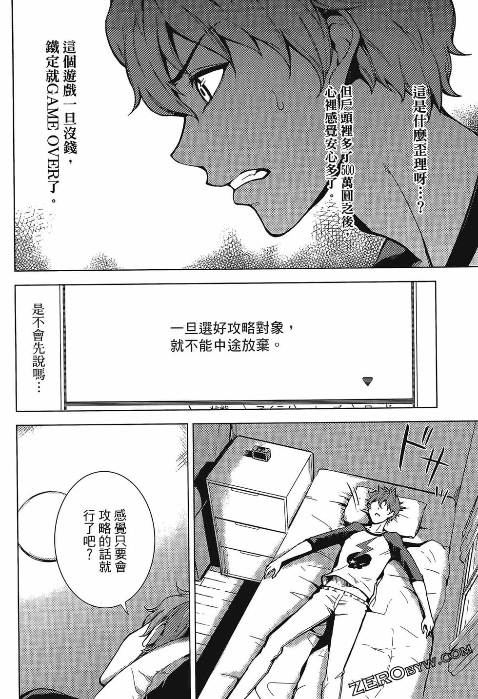 我的现实是恋爱游戏 第01卷 121/180