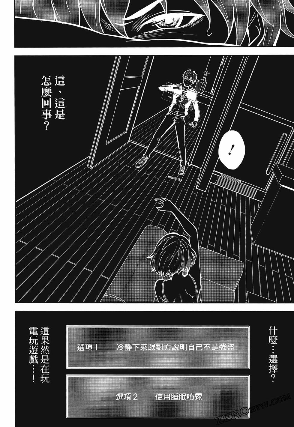 我的现实是恋爱游戏 第01卷 31/180