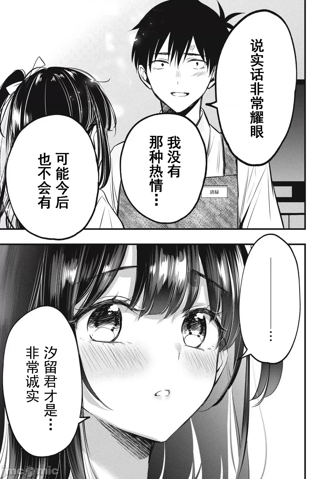 108P！～一年后一定要108P的故事～[zensori]108P!~1年后に绝对108Pする话~ 1.2 22/44